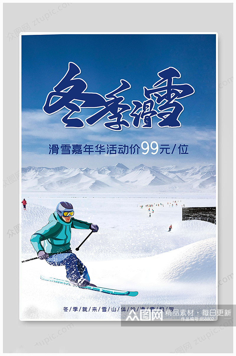 冬季旅游滑雪海报素材