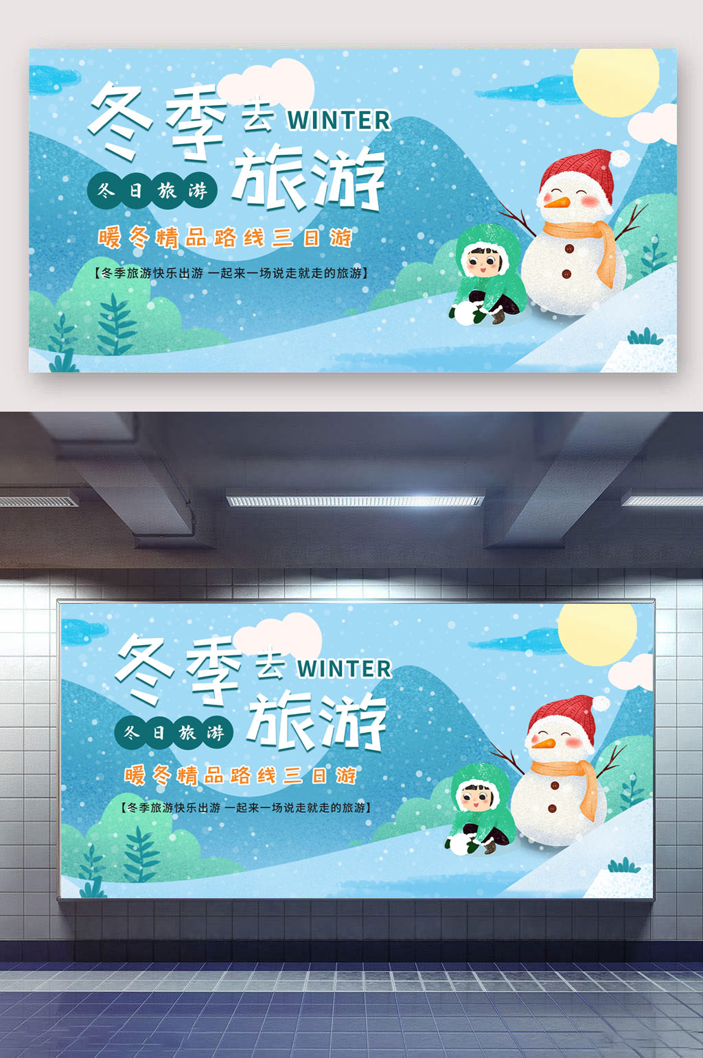 冬季旅游冬日旅游素材