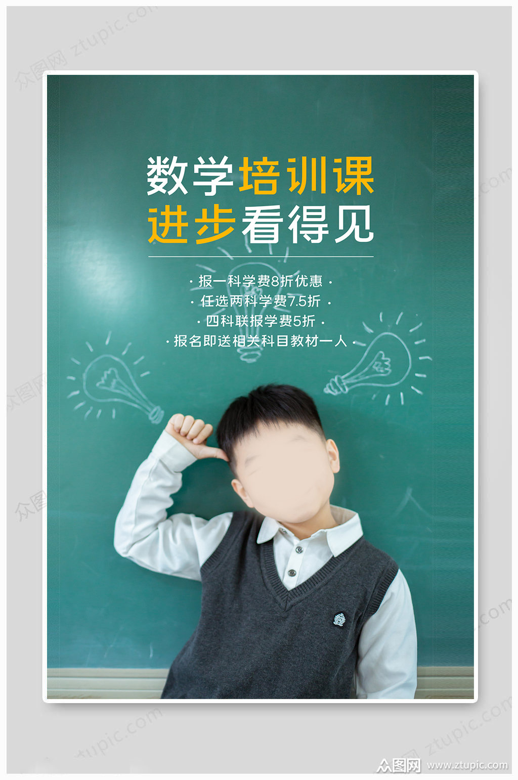 数学培训课读书海报模板下载-编号858833-众图网