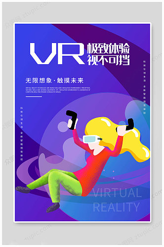 VR眼镜未来科技极致体验海报