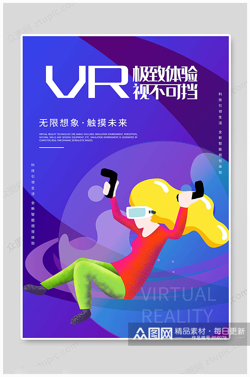 VR眼镜未来科技极致体验海报素材