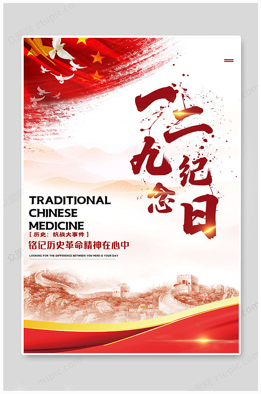 129爱国主义图片-129爱国主义素材下载-众图网