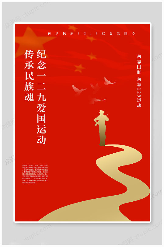 129爱国图片-129爱国素材下载-众图网