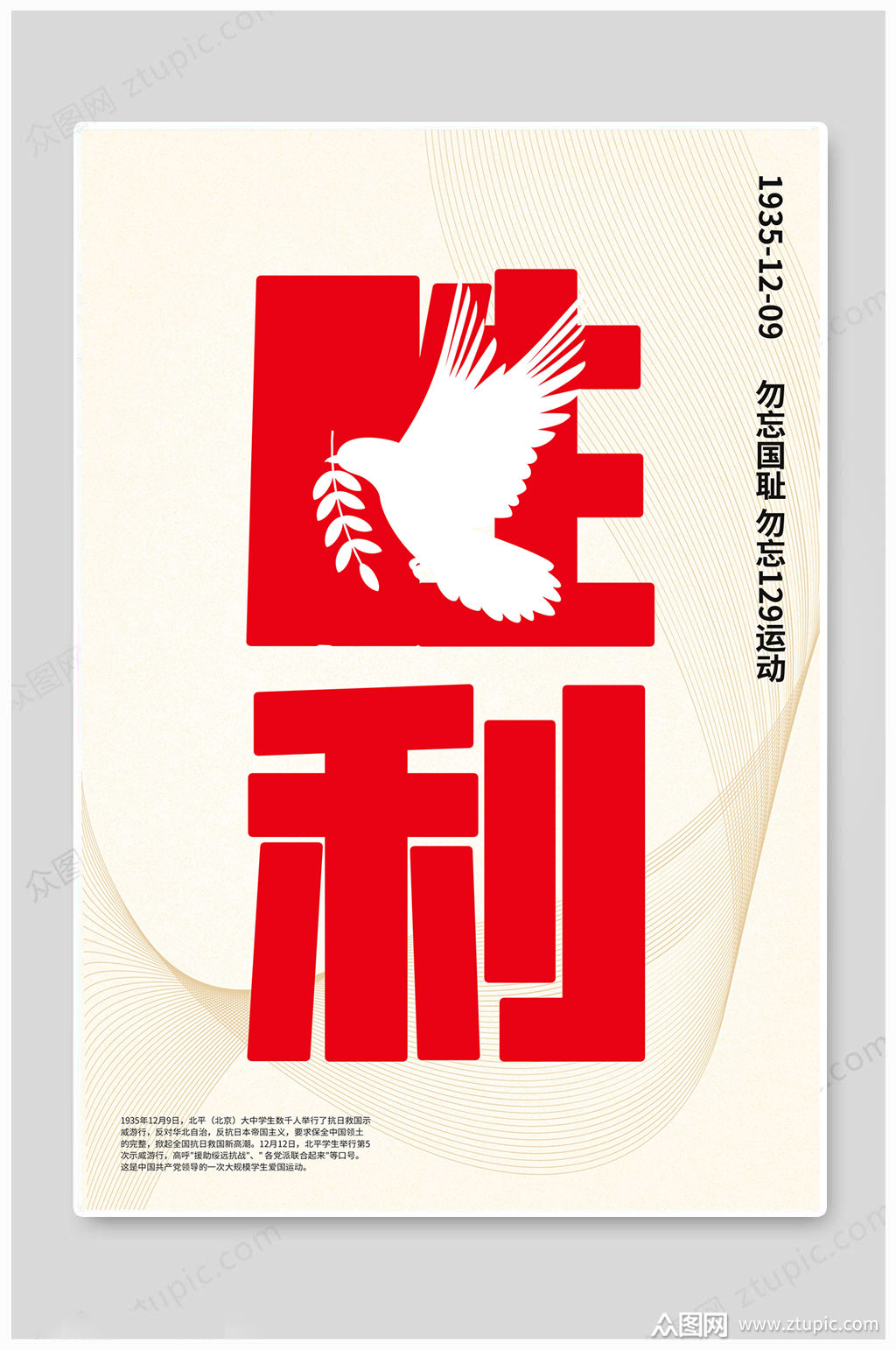 一二九运动勿忘国耻