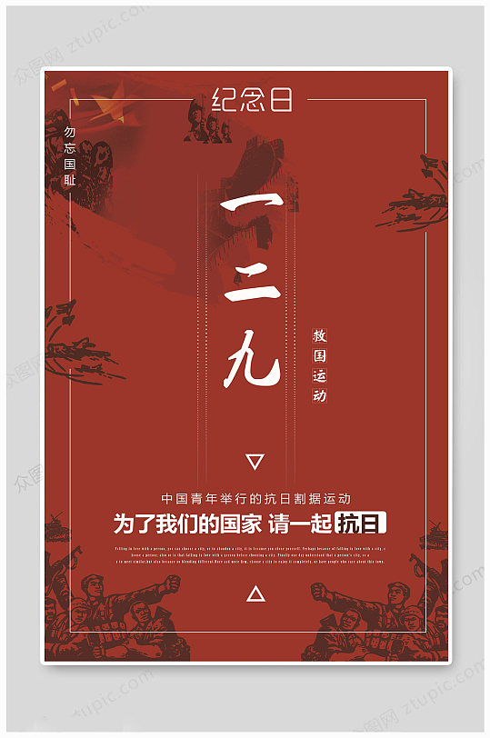 129爱国图片-129爱国素材下载-众图网