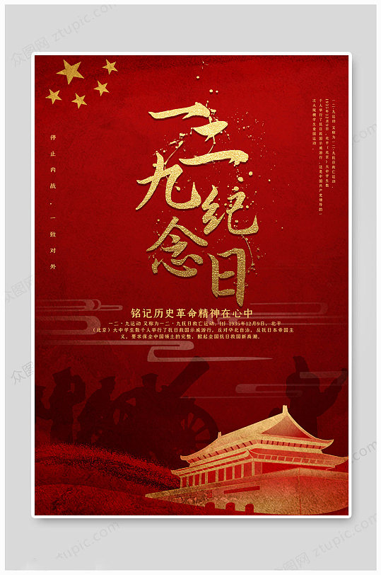 学校爱国主义宣传图片-学校爱国主义宣传素材下载-众图网