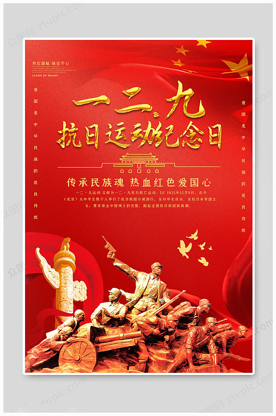 129爱国图片-129爱国素材下载-众图网