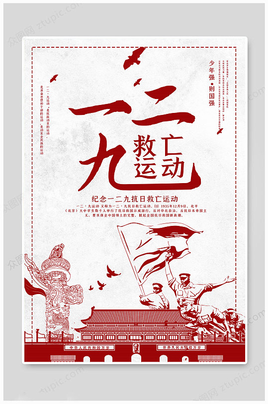 129爱国图片-129爱国素材下载-众图网