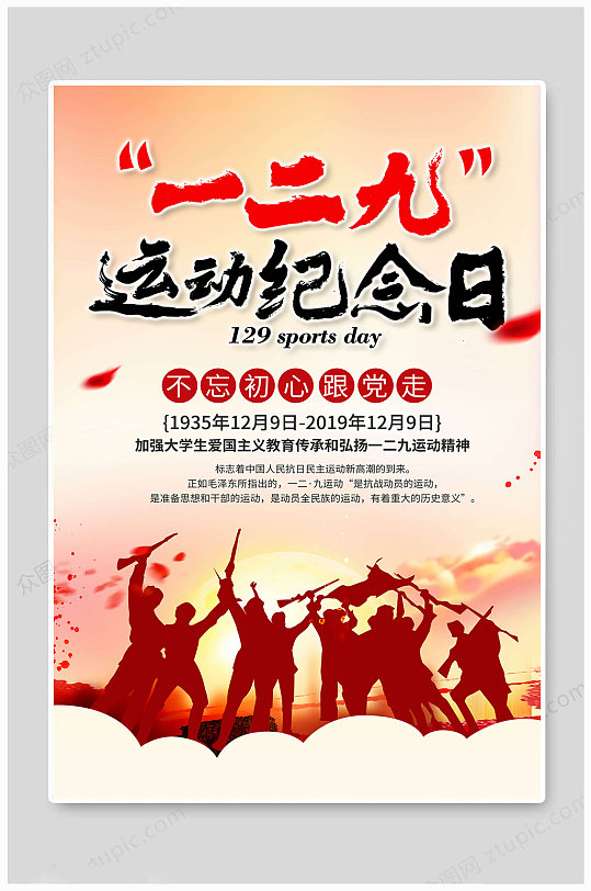 129爱国主义图片-129爱国主义素材下载-众图网