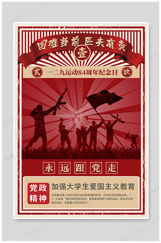 爱国主义立即下载一二九运动珍爱和平一二九运动纪念日图片立即下载一