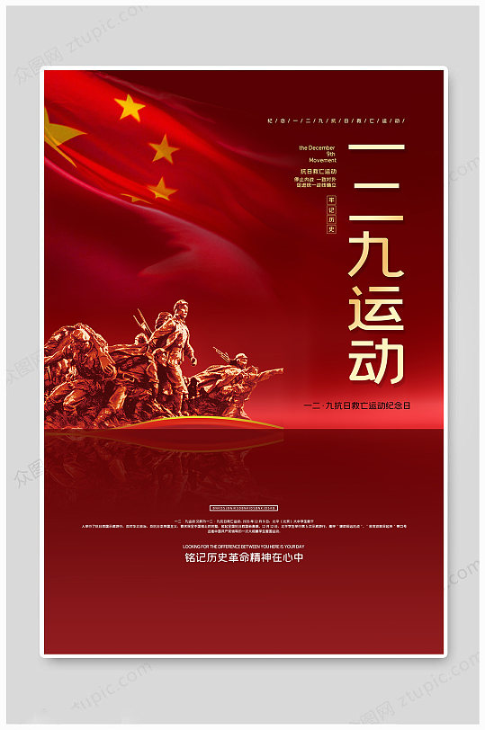 129爱国图片-129爱国素材下载-众图网