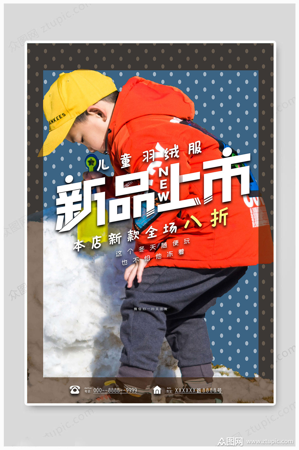 上新海报素材免费下载,本作品是由789艺术设计上传的原创平面广告素材