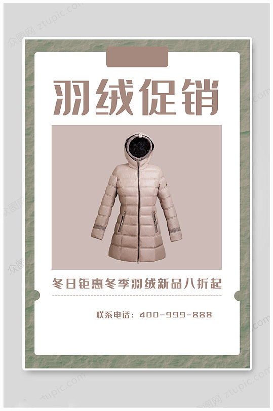 羽绒服促销上新海报