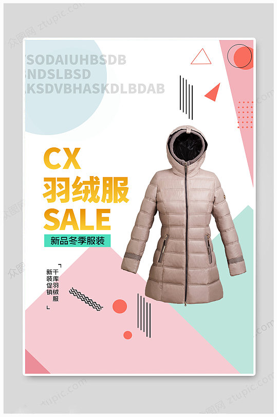 冬季羽绒服上新海报