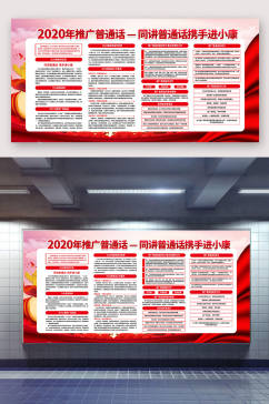 2020推广普通话