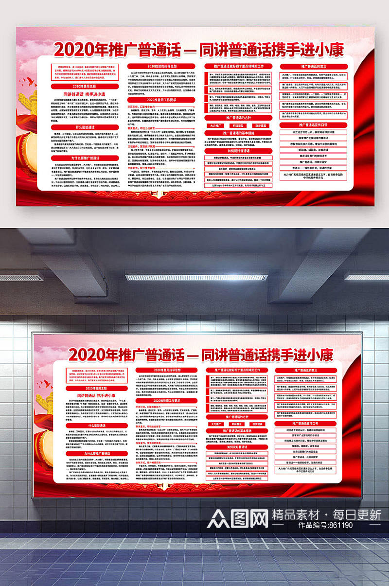 2020推广普通话素材