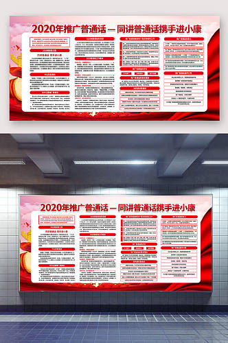 2020推广普通话