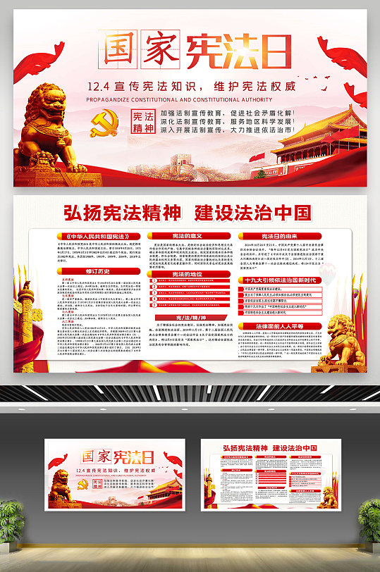 国家宪法日大气展板-众图网