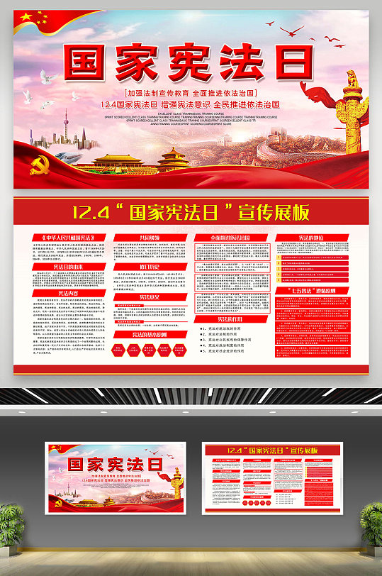 国家宪法日党建展板-众图网