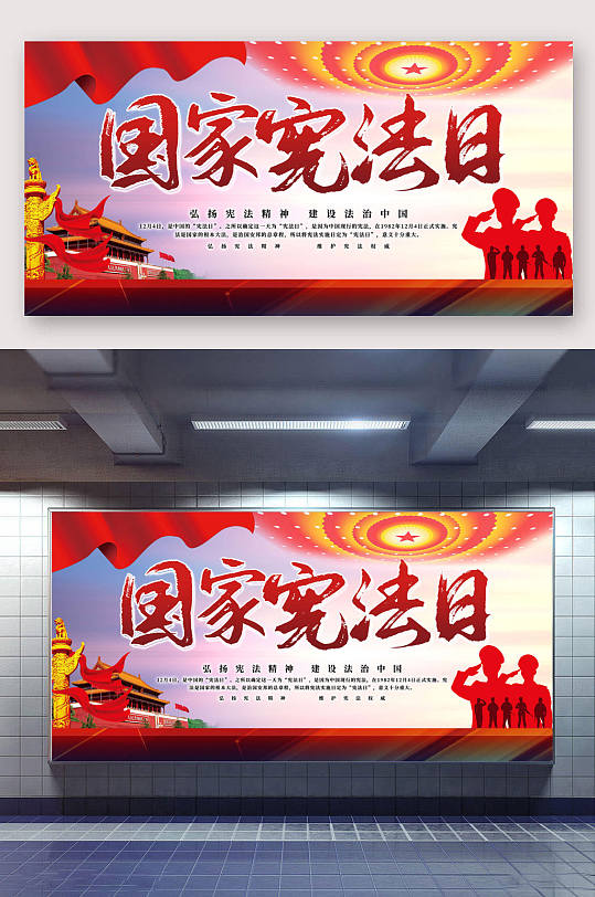 国家宪法日宪法精神-众图网