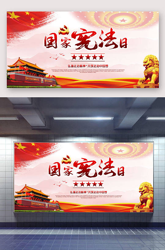 国家宪法日中国梦-众图网