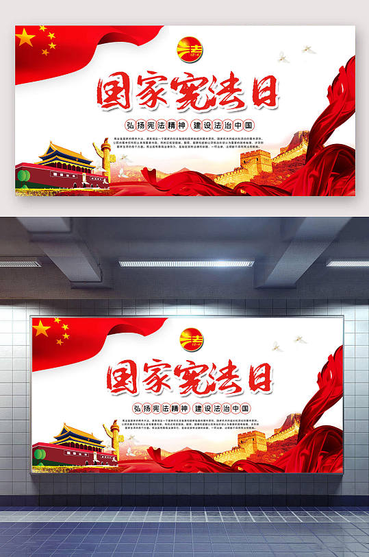 国家宪法日法治中国-众图网