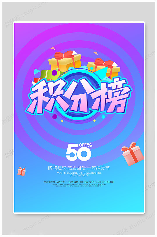 积分礼盒蓝色创意海报积分文字红色创意海报立即下载积分榜荣誉榜海报