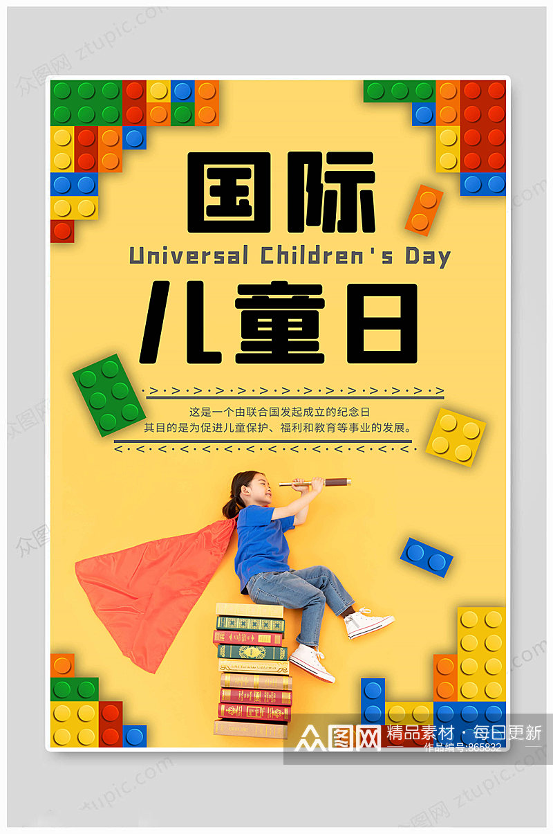 国际儿童日关爱儿童素材