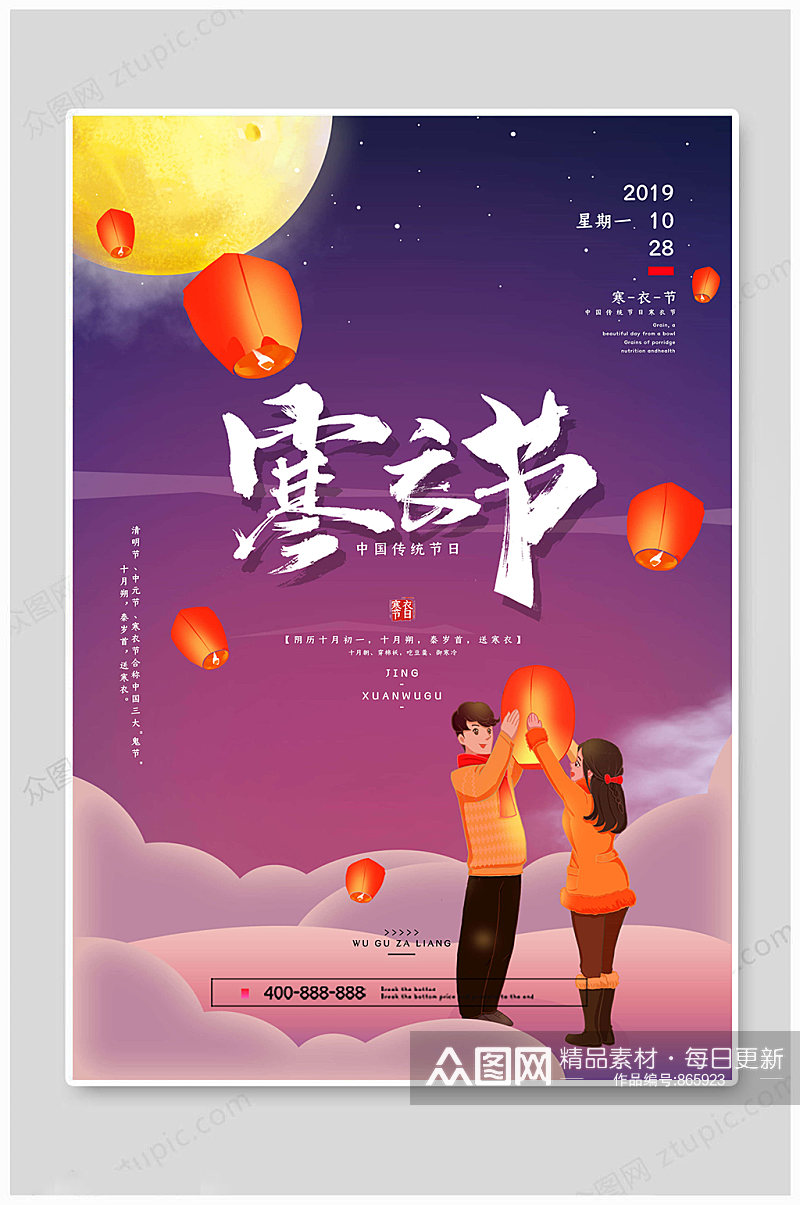 寒衣节海报中国传统素材