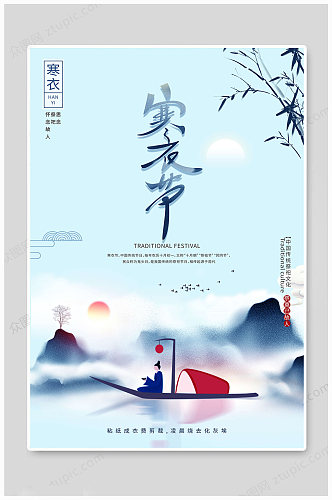 寒衣节海报中国传统