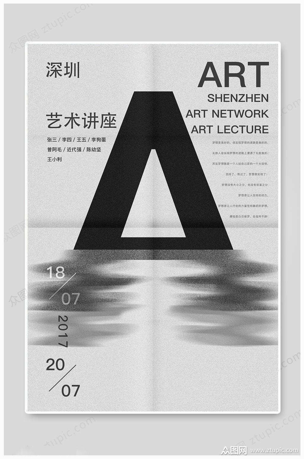 讲座海报艺术讲座
