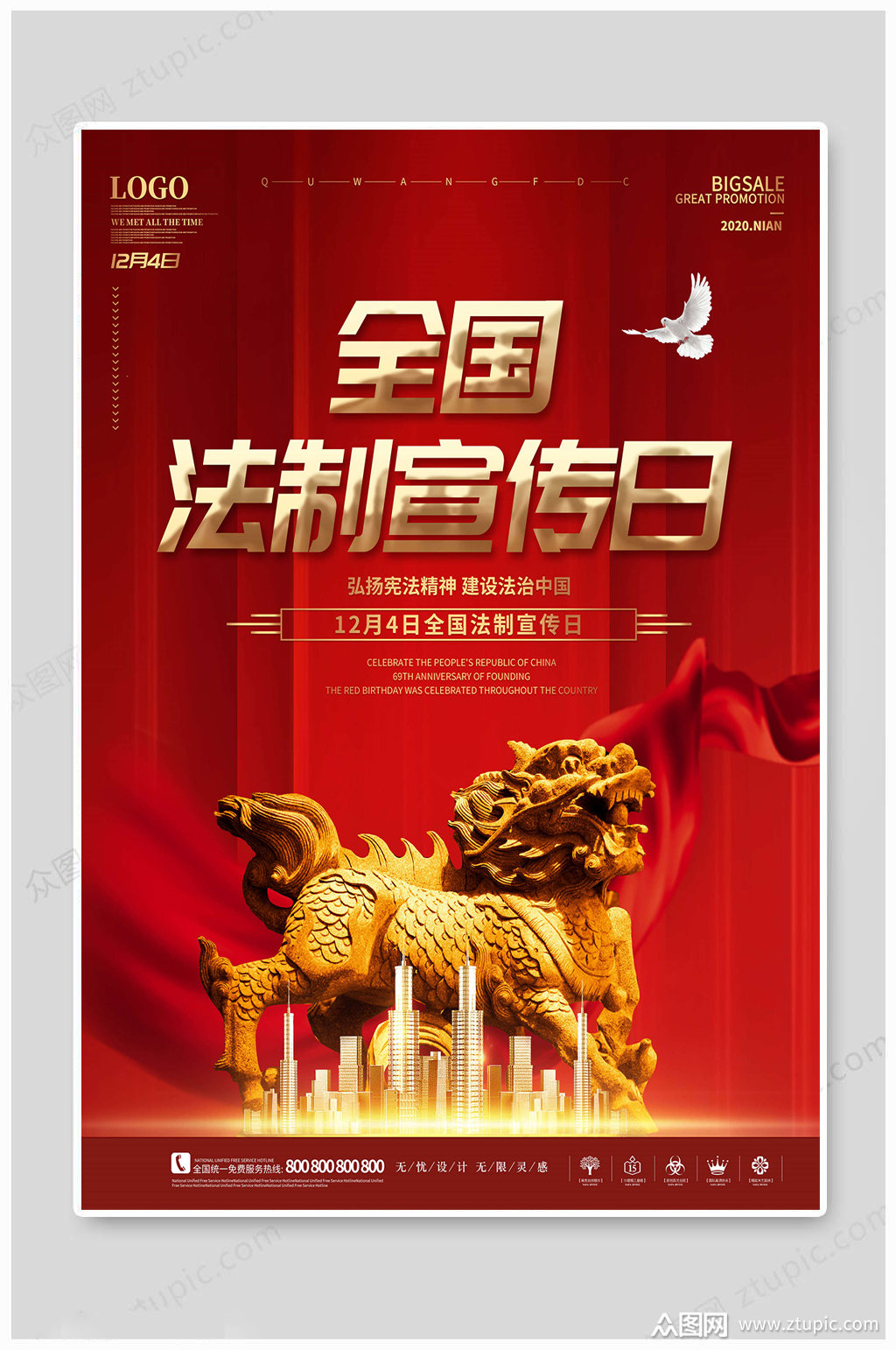 法制宣传日依法海报
