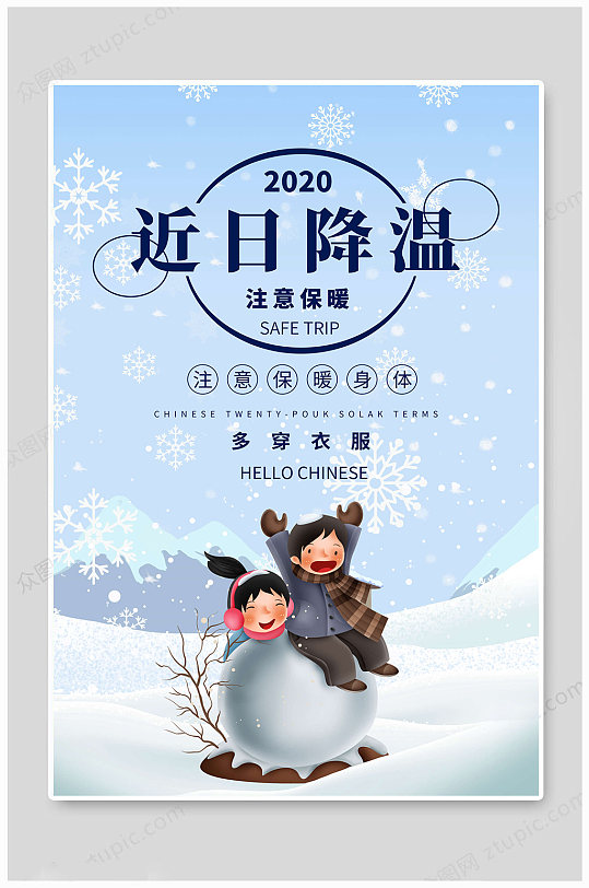 冰冻大降温图片-冰冻大降温素材下载-众图网