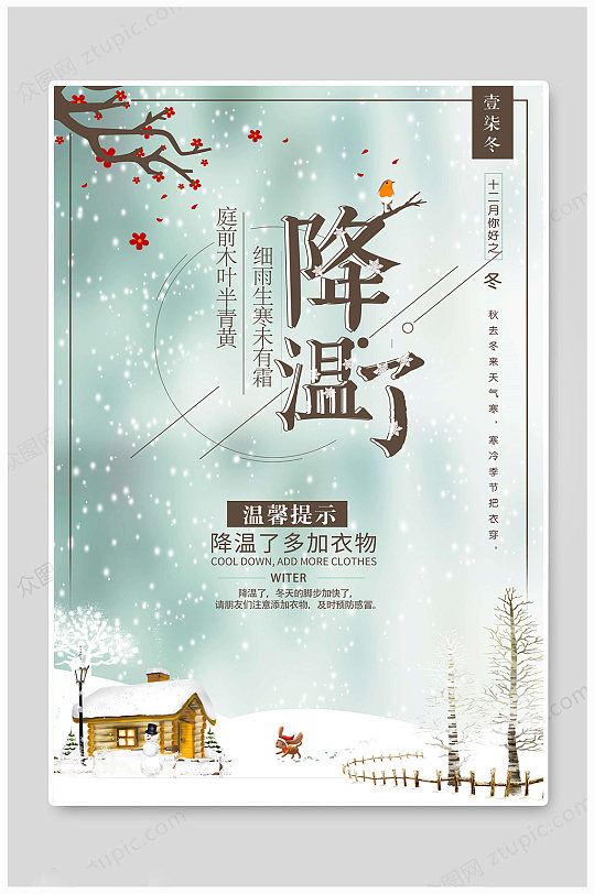 冰冻大降温图片-冰冻大降温素材下载-众图网