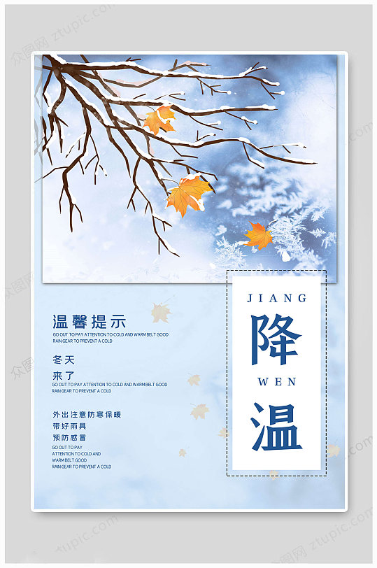 冰冻大降温图片-冰冻大降温素材下载-众图网