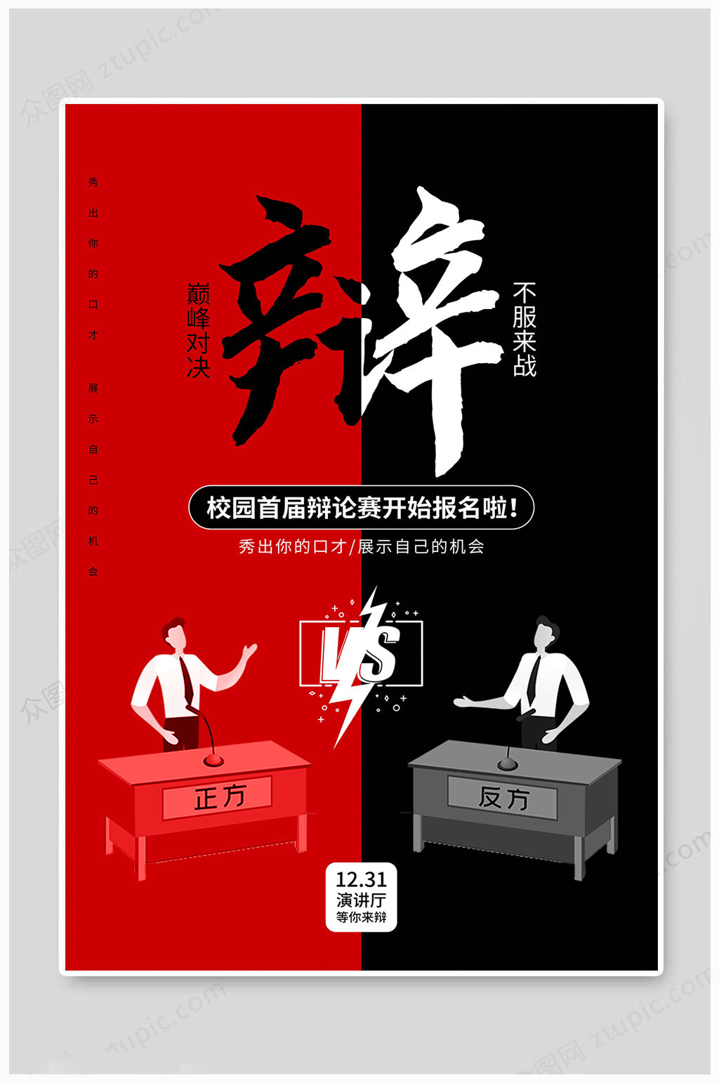 演讲比赛大气海报素材