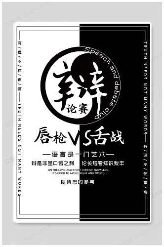 演讲比赛辩论图片 辩论赛展板