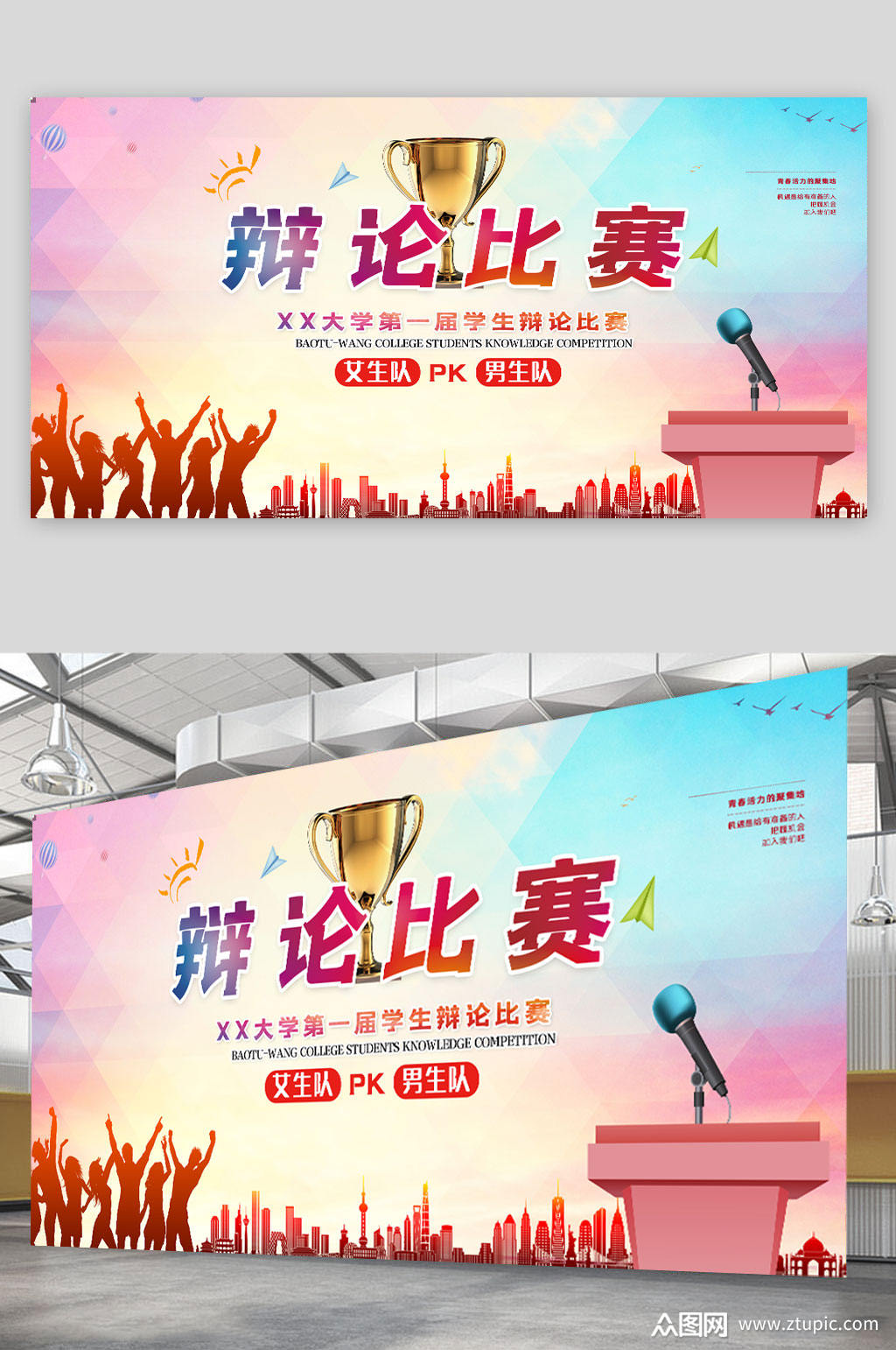 演讲比赛辩论比赛