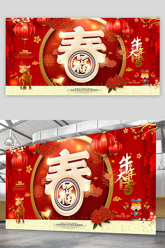 春主题字体设计春节海报