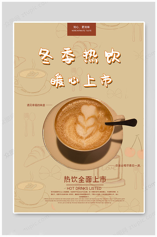 热饮海报冬季热饮