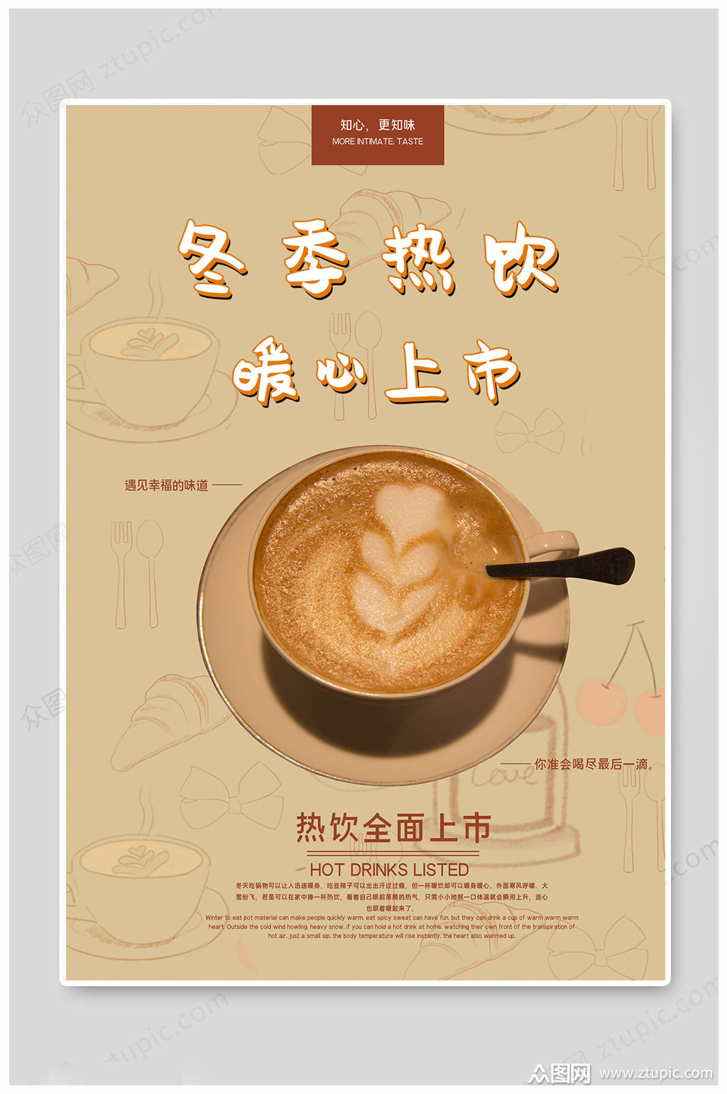 热饮海报冬季热饮