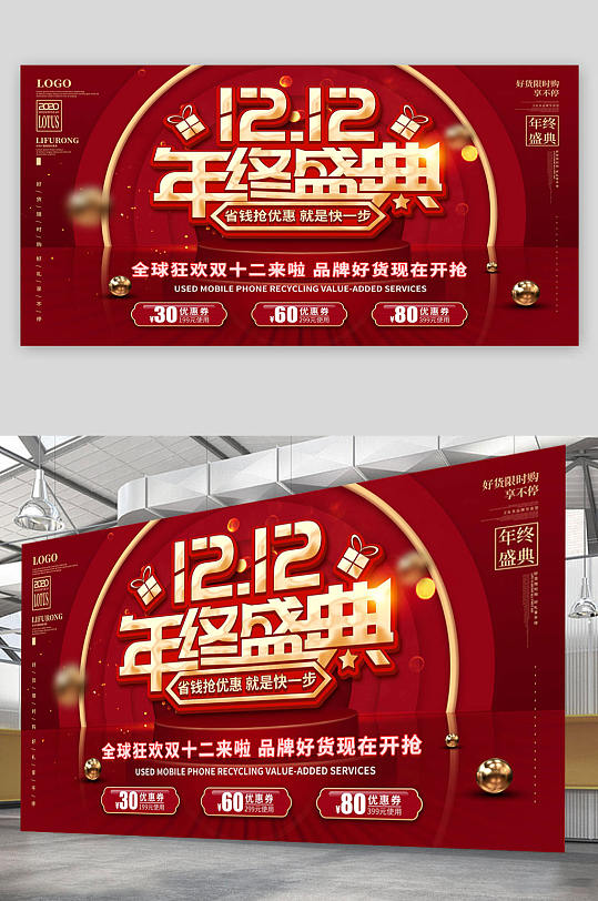 红色大气双十二海报