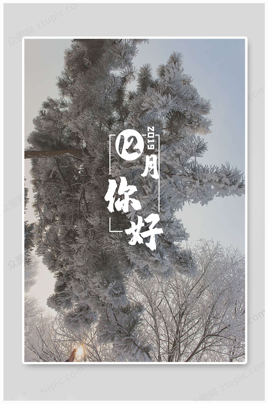 十二月你好寒冬来临素材
