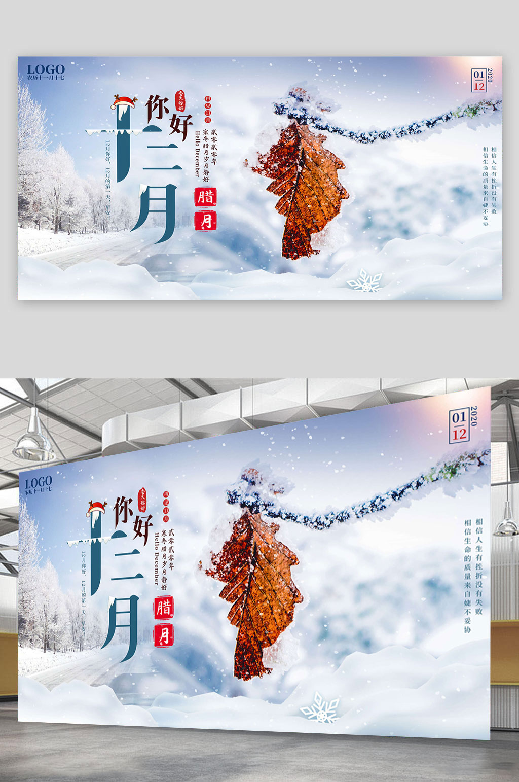 hello十二月你好海报素材