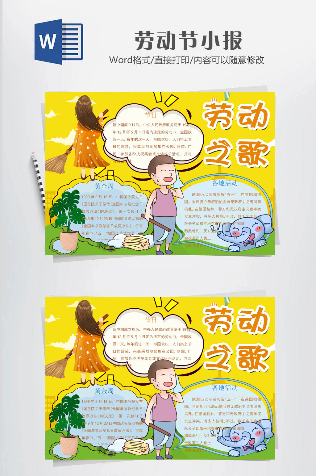 劳动之歌大气手抄报