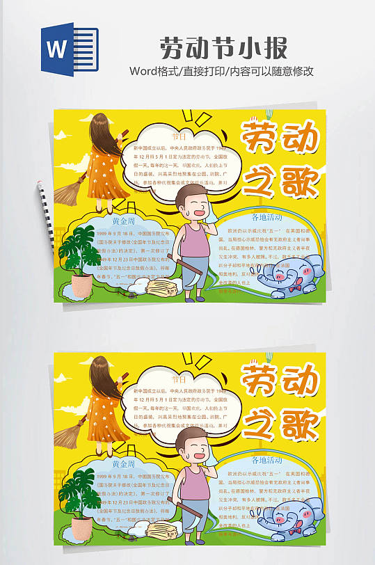 劳动之歌大气手抄报