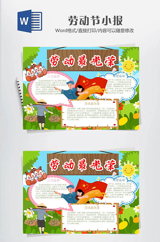 劳动节大气传统小报-众图网