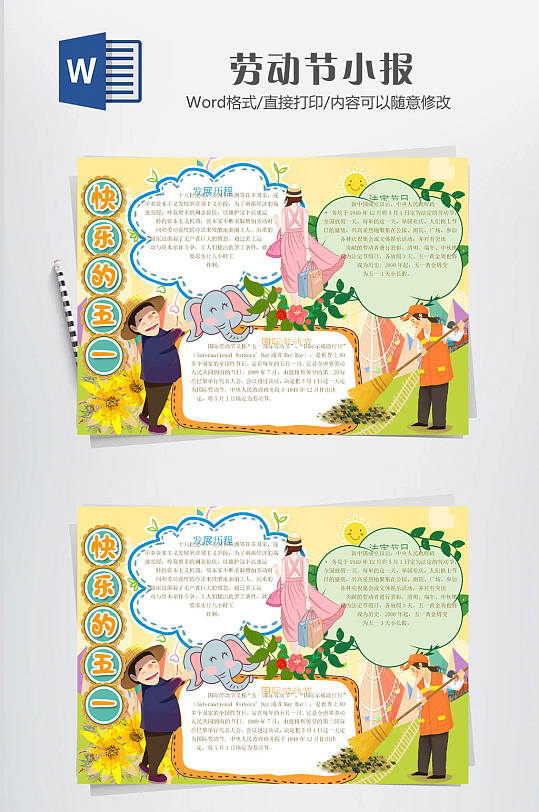 五一劳动节小报手抄报-众图网