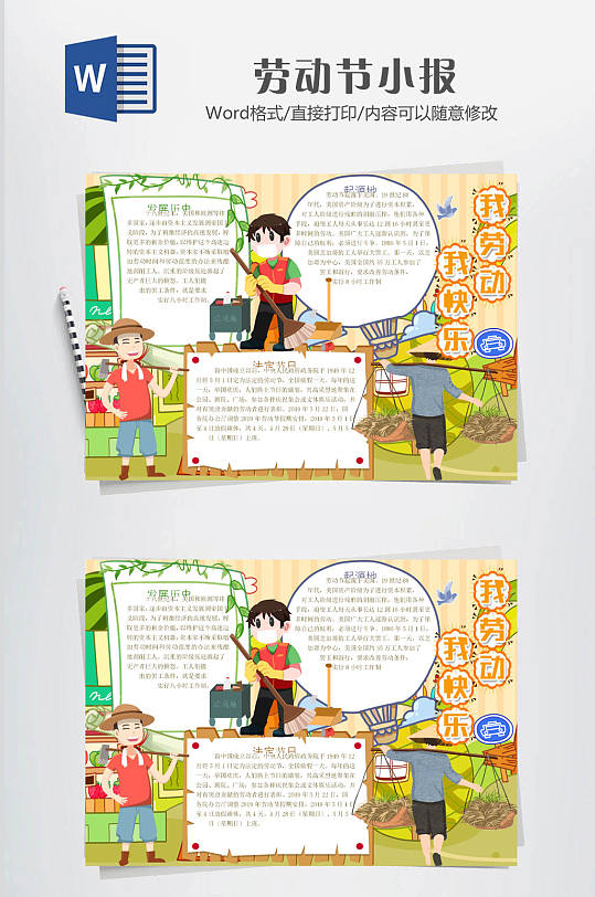 五一劳动节手抄报电子小报-众图网
