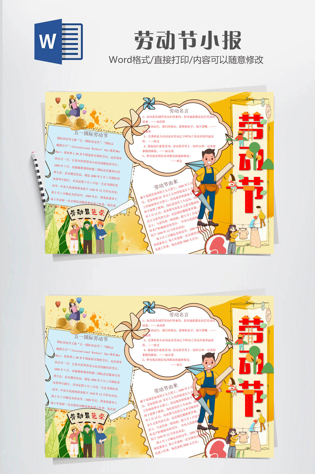 五一劳动节小报手抄报素材